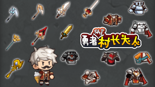 勇者是村長大人 Mod Apk 2.0.0 Gallery 6