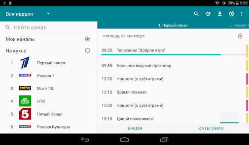 TVGuide Ru APK MOD (Premium Unlocked) v3.9.14 Gallery 6