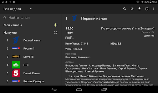 TVGuide Ru APK MOD (Premium Unlocked) v3.9.14 Gallery 10