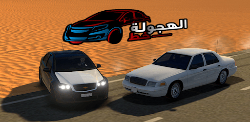 HAJWALH LINE 1.3.98 MOD APK Unlimited Money Gallery 0