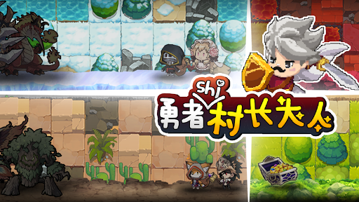 勇者是村長大人 Mod Apk 2.0.0 Gallery 7